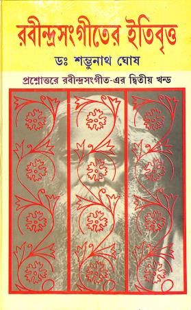 Book cover number 1 for Rabindra Sangeeter Itibritta (Part 2) written by Shambhunath Ghosh published by Adi Nath Brothers