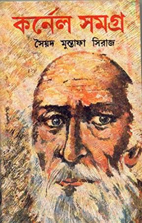 Book cover number 1 for Colonel Samagra 3 written by Syed Mustafa Siraj published by Dey's Publishing