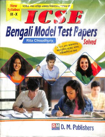 Book cover number 1 for ICSE Bengali Model Test Papers Solved Class 9-10 written by Rita Choudhury published by D. M. Publishers