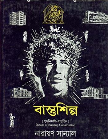 Book cover number 1 for Vastushilpa written by Narayan Sanyal published by Dey's Publishing