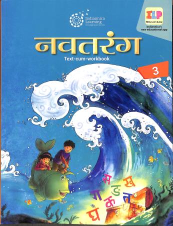 Book cover number 1 for Nabatarang 3 (Text - Cum- Workbook) written by Rama Gupta published by Indiannica Learning