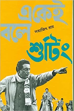 Book cover number 1 for Ekei Bale Shooting written by Satyajit Ray published by Ananda Publishers Private Limited