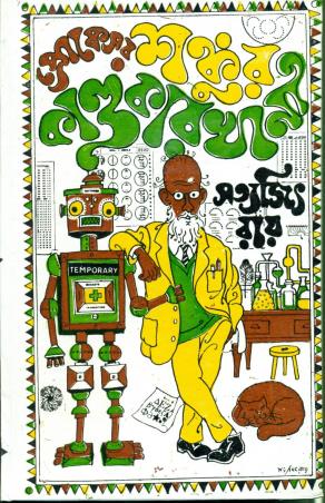 Book cover number 1 for Professor Shankur Kandokarkhana written by Satyajit Ray published by Ananda Publishers Private Limited