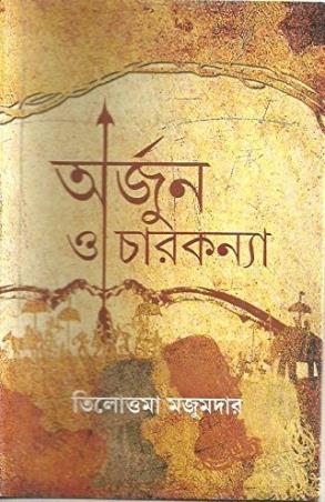Book cover number 1 for Arjun O Charkanya written by Tilottama Majumder published by Ananda Publishers Private Limited