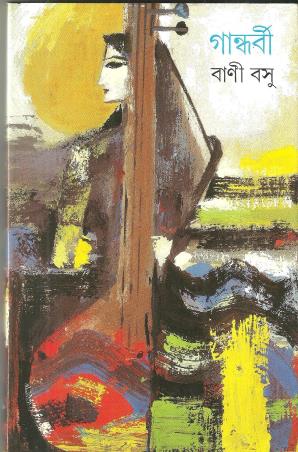 Book cover number 1 for Gandharbi written by Bani Basu published by Ananda Publishers Private Limited