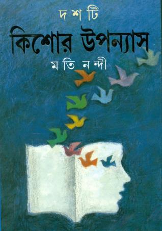 Book cover number 1 for Dashti Kishore Upanyas - Moti Nandi written by Moti Nandi published by Ananda Publishers Private Limited