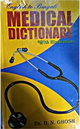 Book cover number 1 for English To Bengali Medical Dictionary written by D. N. Ghosh published by A. B. Publications