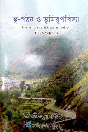 Book cover number 1 for Bhu-Gathan O Bhumirupbidya (CBSC Syllabus) written by Ajit Kumar Sil published by The Himalayan Books