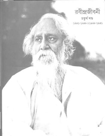 Book cover number 1 for Rabindra Jibani Part 4 written by Prabhat Kumar Mukhopadhyay published by Visva-Bharati