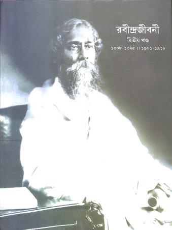 Book cover number 1 for Rabindra Jibani Part 2 written by Prabhat Kumar Mukhopadhyay published by Visva-Bharati