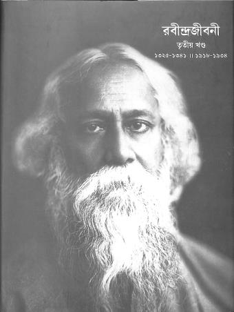 Book cover number 1 for Rabindra Jibani Part 3 written by Prabhat Kumar Mukhopadhyay published by Visva-Bharati