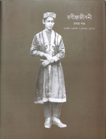 Book cover number 1 for Rabindra Jibani Part 1 written by Prabhat Kumar Mukhopadhyay published by Visva-Bharati