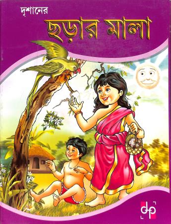 Book cover number 1 for Drishan's Charar Mala 2 written by NA published by Drishan Publication House
