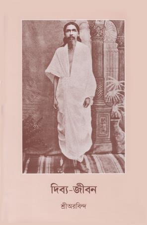 Book cover number 1 for Dibya-Jeeban written by NA published by Sri Aurobindo Ashram Publication Department