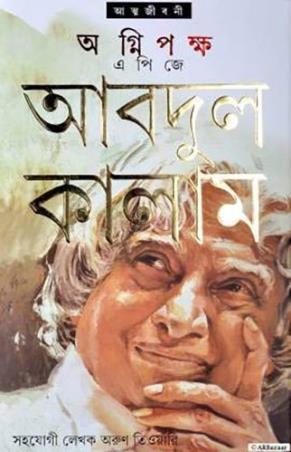 Book cover number 1 for Agnipaksha written by A. P. J. Abdul Kalam published by Ananda Publishers Private Limited