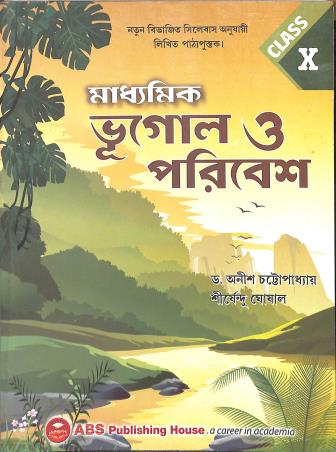 Book cover number 1 for Madhyamik Bhugol O Paribesh Class 10 written by Anish Chattopadhyay, Sirsendu Ghoshal published by ABS Publishing House