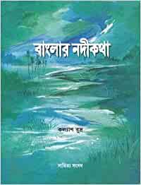 Book cover number 1 for Banglar Nadikatha written by Kalyan Rudra published by Shishu Sahitya Samsad Private Limited