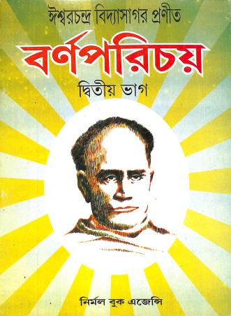 Book cover number 1 for Barna Parichay Ditiwa Bhag written by Ishwar Chandra Vidyasagar published by Nirmal Book Agency