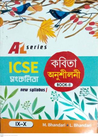 Book cover number 1 for A-1 Series ICSE Sankalita Kabita Anushilani Book 2 New Syllabus 9-10 written by M. Bhandari, L. Bhandari published by Renaissance Publication