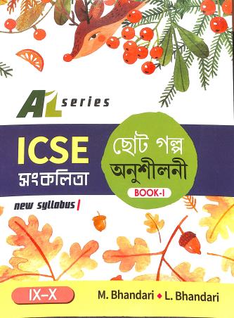 Book cover number 1 for A-1 Series ICSE Sankalita Choto Galpa Anushilani Book 1 New Syllabus 9-10 written by M. Bhandari, L. Bhandari published by Renaissance Publication