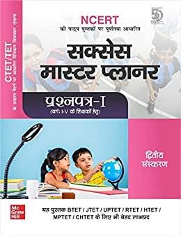 Book cover number 1 for CTET/TET Success Master Planner Prashnpatra 1 (For Class 1 to 5) written by Deepak Pandey, Ragini Kavindra published by McGraw Hill Education Private Limited