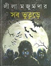 Book cover number 1 for Sab Bhuture written by Lila Majumdar published by Signet Press