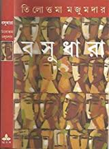 Book cover number 1 for Basudhara written by Tilottama Majumder published by Ananda Publishers Private Limited