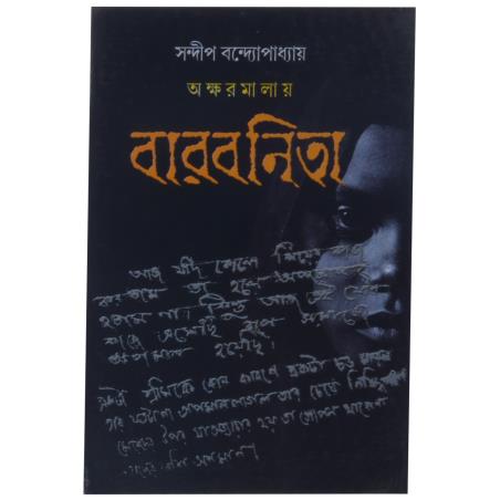 Book cover number 1 for Aksharmalay Barbanita written by Sandip Bandyopadhyay published by Radical Impression