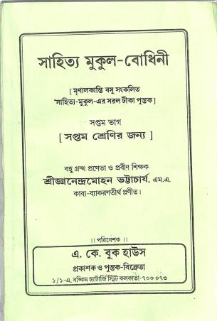 Book cover number 1 for Sahitya Mukul Bodhini For Class 7 written by NA published by A. K. Book House