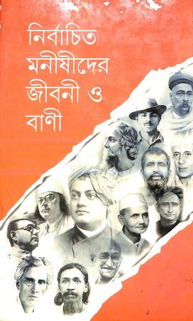 Book cover number 1 for Nirbachita Manishider Jibani O Bani written by Prithviraj Sen published by Chaya Publication