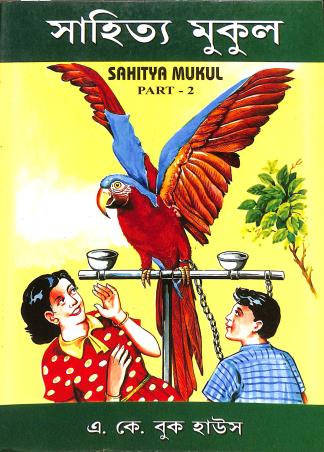 Book cover number 1 for Sahitya Mukul Part 2 written by NA published by A. K. Book House