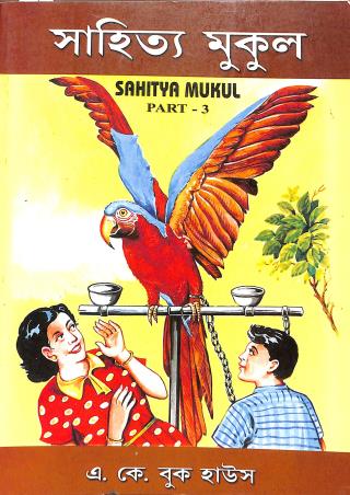 Book cover number 1 for Sahitya Mukul Part 3 written by NA published by A. K. Book House