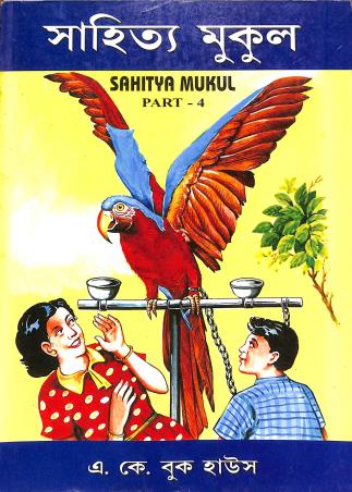 Book cover number 1 for Sahitya Mukul Part 4 written by NA published by A. K. Book House