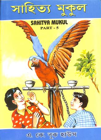 Book cover number 1 for Sahitya Mukul Part 5 written by NA published by A. K. Book House