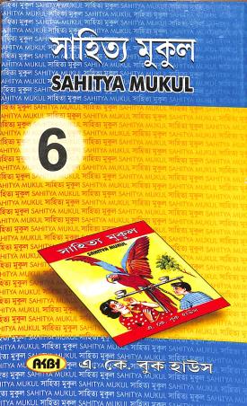 Book cover number 1 for Sahitya Mukul 6 written by NA published by A. K. Book House