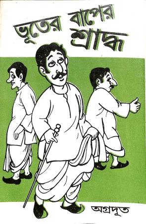Book cover number 1 for Bhuter Baper Shradha written by Agradut published by Mukhosh