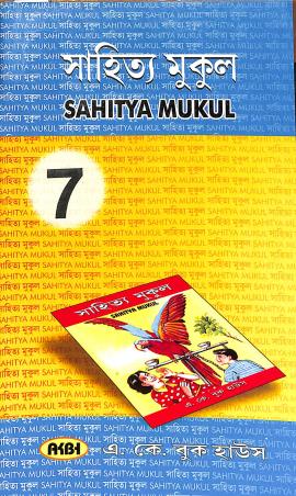 Book cover number 1 for Sahitya Mukul 7 written by NA published by A. K. Book House