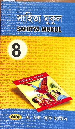 Book cover number 1 for Sahitya Mukul 8 written by NA published by A. K. Book House