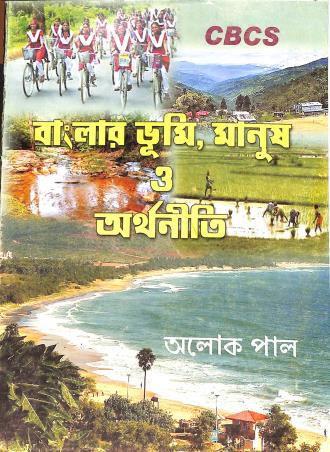 Book cover number 1 for Banglar Bhumi, Manush O Arthanity written by Alok Pal published by Grantha Bharati