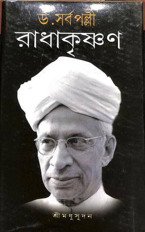 Book cover number 1 for Dr. Sarbapalli Radhakrishnan written by Shri Madhusudan published by Renu Prakashani