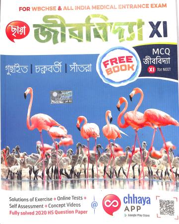 Book cover number 1 for Chhaya Jibbidya Class 11 written by Chakraborty, Santra, Gopal Chandra Guchayit published by Chhaya Prakashani Pvt. Ltd.