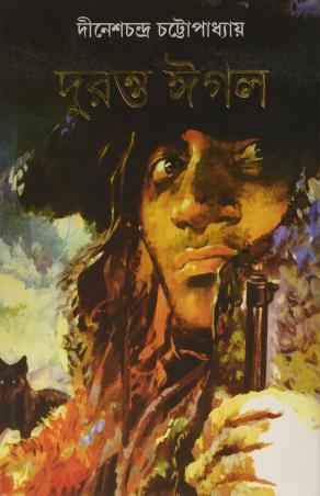 Book cover number 1 for Duranta Eagle written by Dinesh Chandra Chattopadhyay published by Patra Bharati