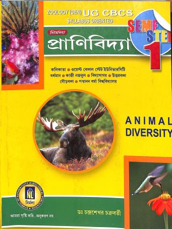 Book cover number 1 for Nirmala Pranibidya Semester-1 Animal Diversity written by Dr.Chandrashekhar Chakraborty published by Nirmala Library