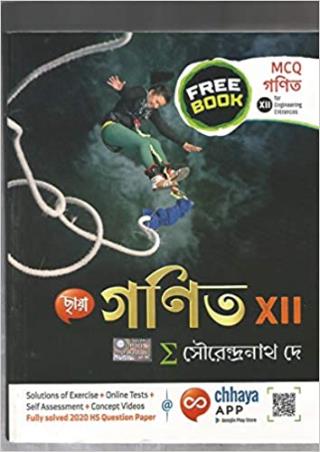 Book cover number 1 for Chhaya Ganit Class 12 written by Sourendranath De published by Chhaya Prakashani Pvt. Ltd.