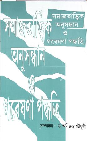 Book cover number 1 for Samajtatwik Anusandhan O Gabeshana Padhati written by Aniruddha Choudhury published by Chatterjee Publishers