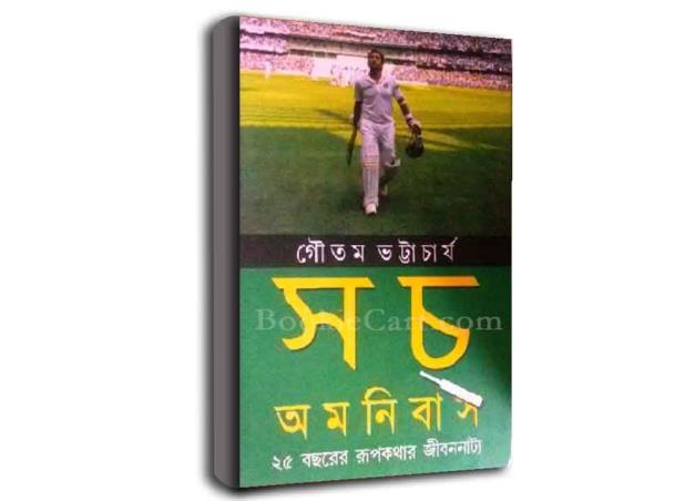 Book cover number 1 for Sach Omnibus 25 Bacharer Rupkathar Jibannatya written by Goutam Bhattacharjee published by Deep Prakashan