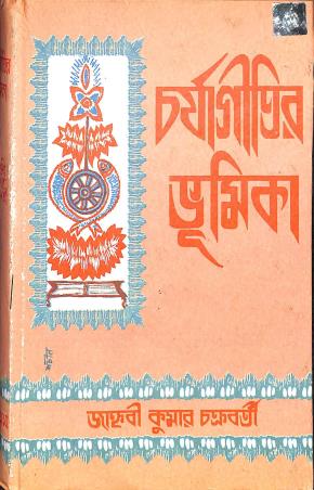 Book cover number 1 for Charjagitir Bhumika written by Jahubi Kumar Chakraborty published by D. M. Library