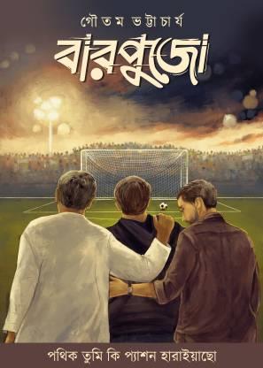 Book cover number 1 for Barpujo written by Goutam Bhattacharjee published by Deep Prakashan