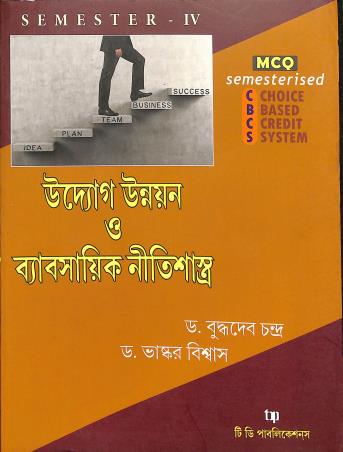 Book cover number 1 for Udyog Unnayan O Bebosaik Nitisastra Semester 4 written by Buddhadev Chandra, Bhaskar Biswas published by Tee Dee Publication
