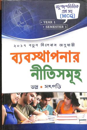 Book cover number 1 for Byabosthapanar Nitisamuha Year-1 Semester-1 MCQ 2017 Natun Syllabus Anujayi written by Bhadra, Satpati published by Elegant Publications